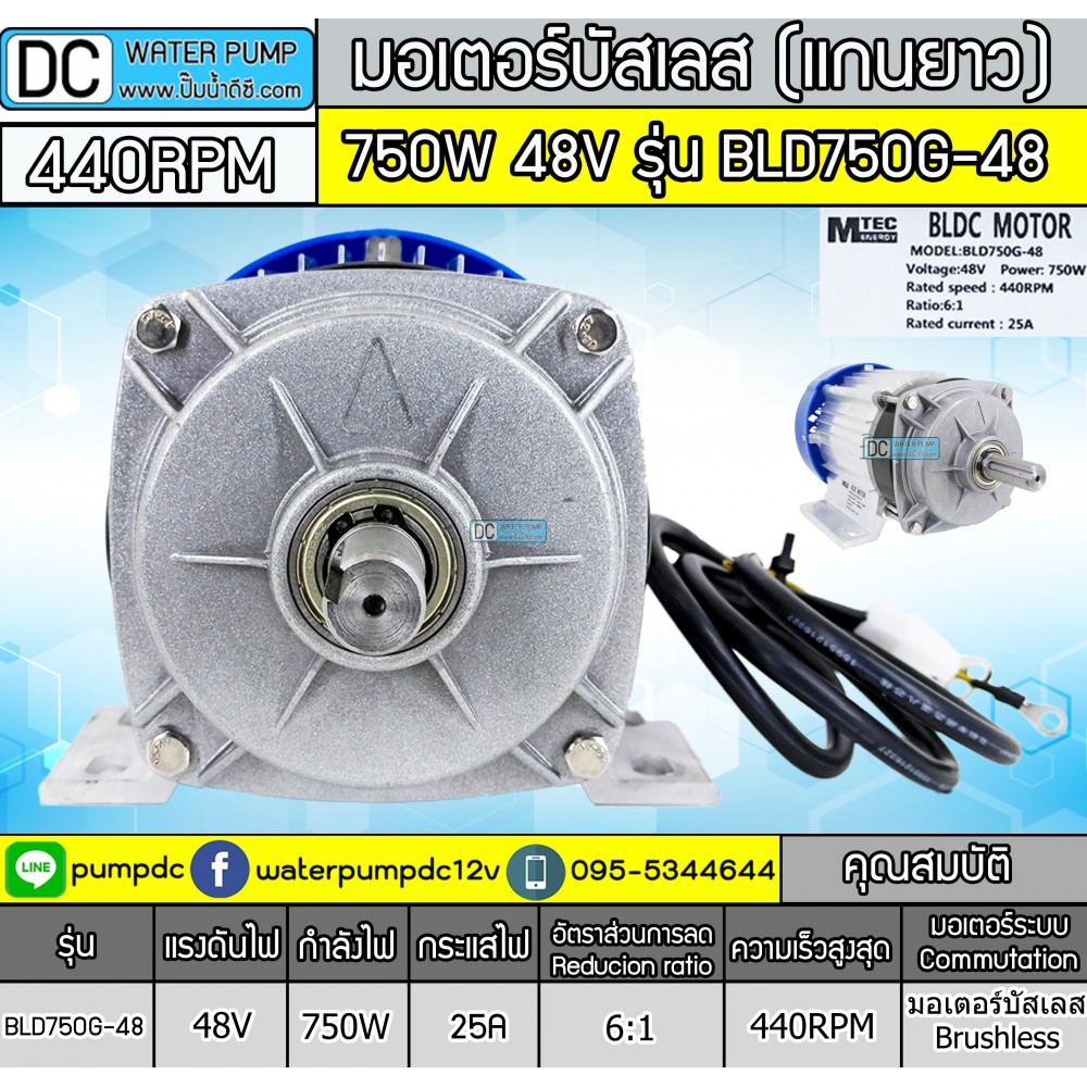 มอเตอร์บัสเลสBLDC 750W 48V 440RPMรุ่น BLD750G-48 (เฉพาะมอเตอร์)